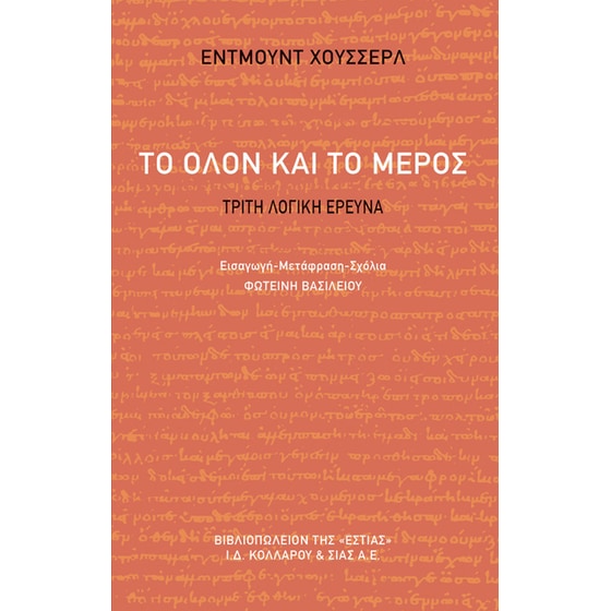 Το όλον και το μέρος image 0