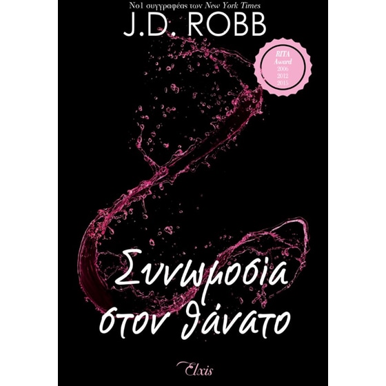 Συνωμοσία στον θάνατο image 0