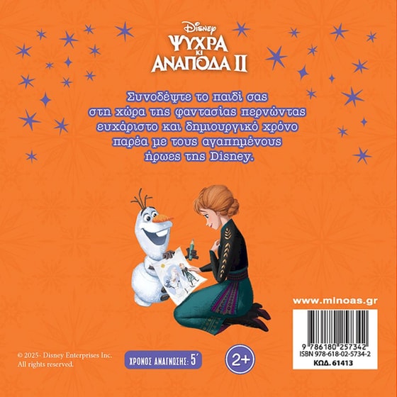 Frozen 2, Οι νέες βασίλισσες image 1