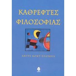 Καθρέφτες φιλοσοφίας