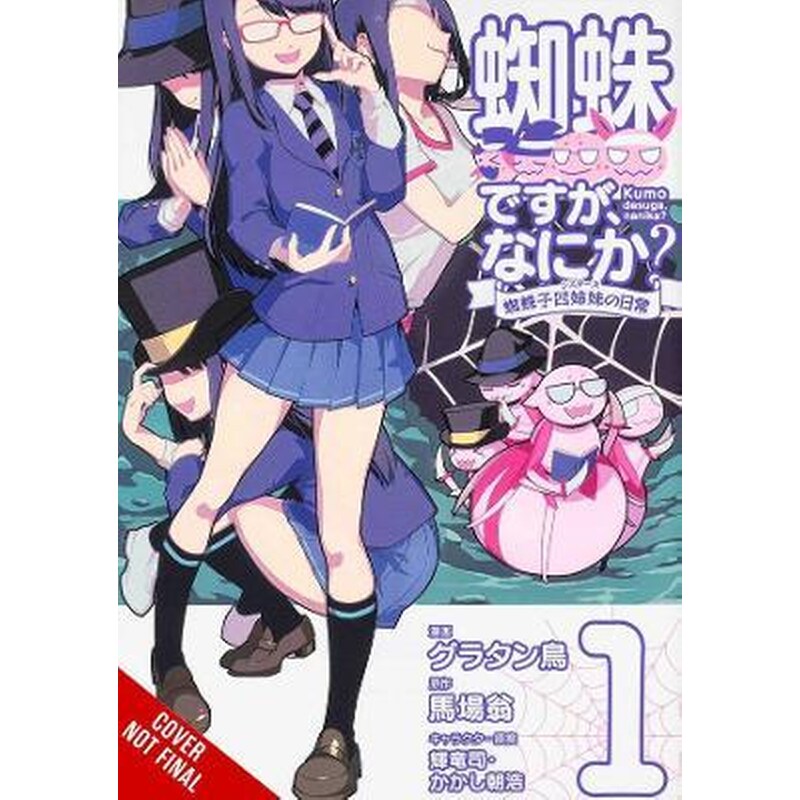 So Im a Spider, So What? The Daily Lives of the Kumoko Sisters, Vol. 1