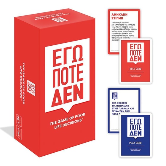 Εγώ Ποτέ Δεν Επιτραπέζιο (AS Company) image 2