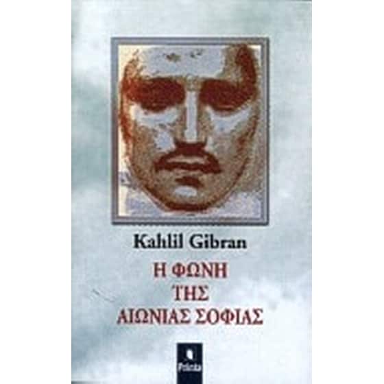 Η φωνή της αιώνιας σοφίας image 0