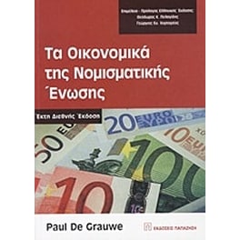 Τα οικονομικά της Νομισματικής Ένωσης