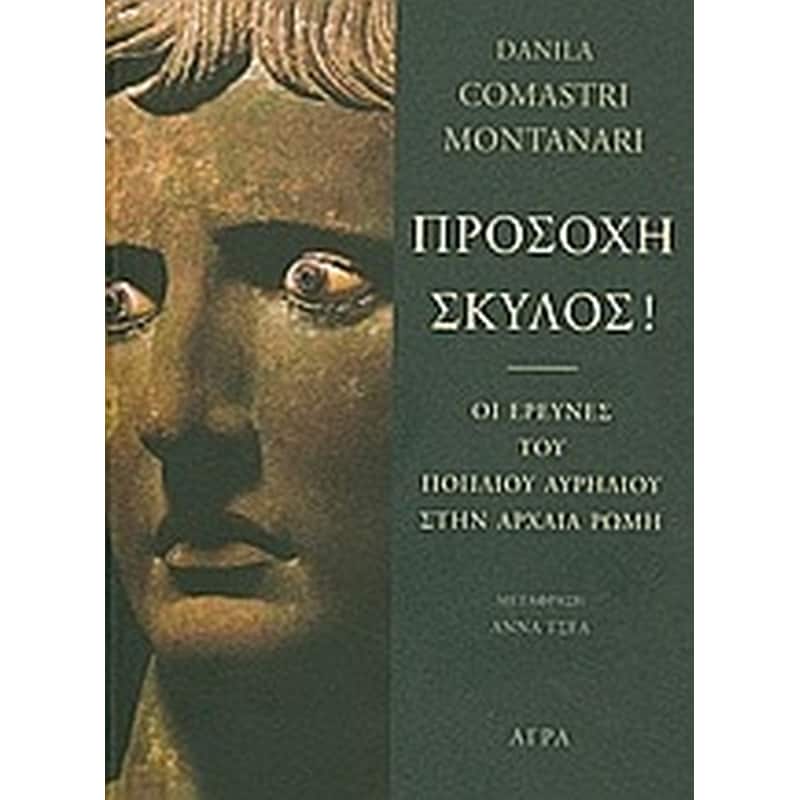 Προσοχή σκύλος!