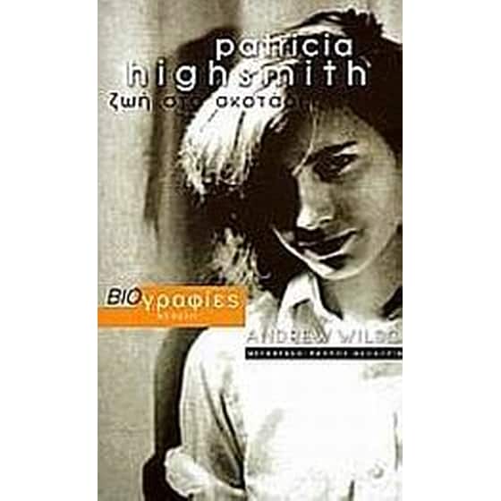 Patricia Highsmith image 0