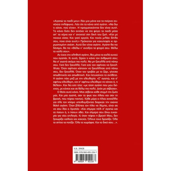 Αγάπη για πάντα (+CD) image 1