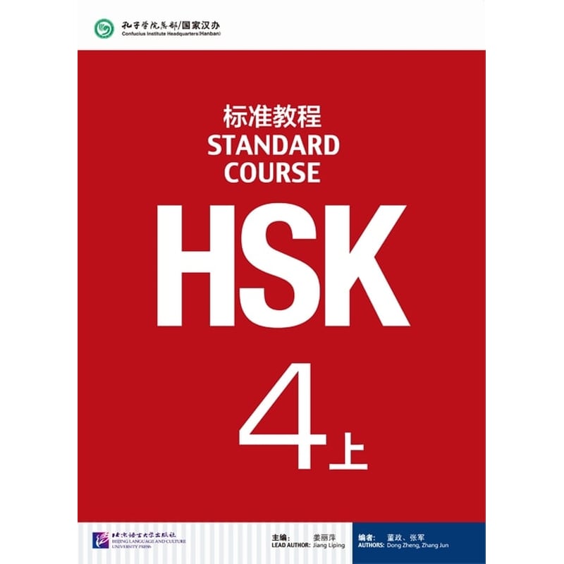 HSK standard course 4A φωτογραφία