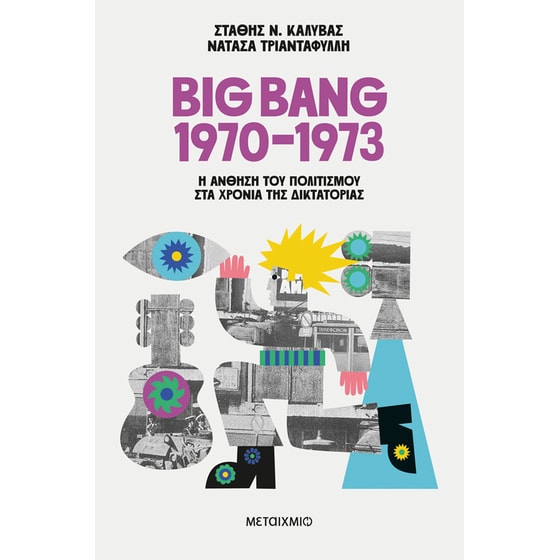 Big Bang 1970-1973 image 0
