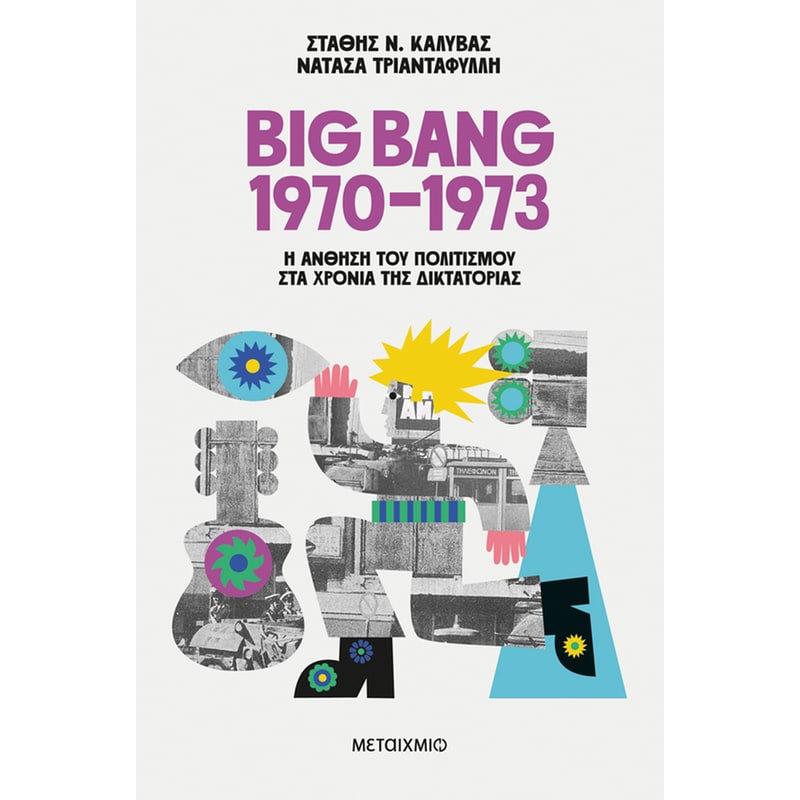 BIG BANG 1970-1973