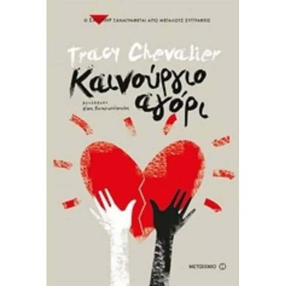 Καινούργιο αγόρι image 0