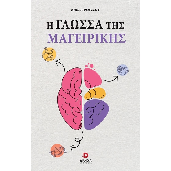 Η γλώσσα της μαγειρικής image 0
