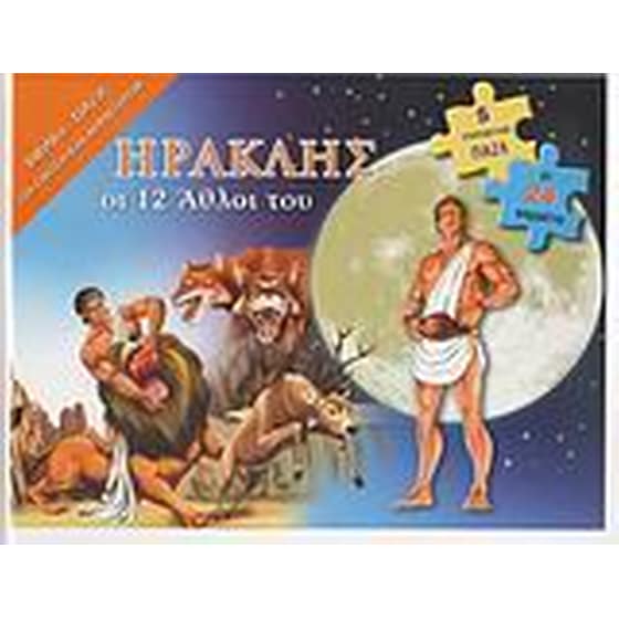 Ηρακλής image 0