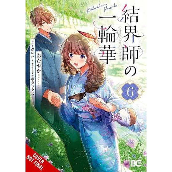 Bride of the Barrier Master, Vol. 6 (manga) image 0