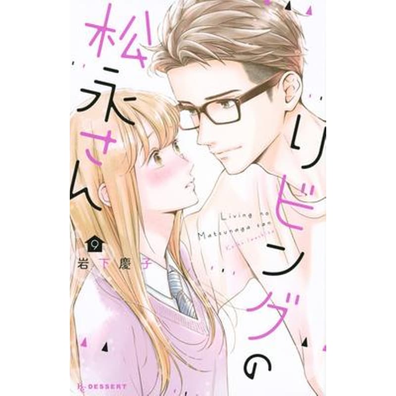 Living-Room Matsunaga-san 9