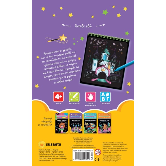 Μαγικό παλάτι image 1