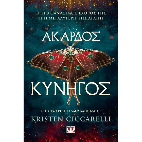 Άκαρδος κυνηγός image 0