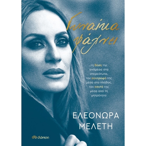 Γυναίκα ψάχνει… image 0