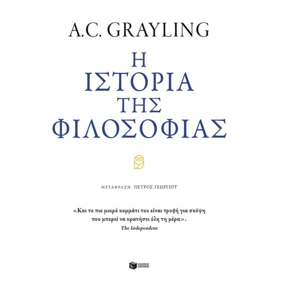 Η ιστορία της φιλοσοφίας image 0