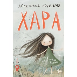 Χαρά
