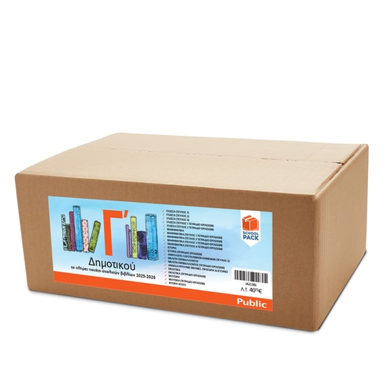 School Pack Γ' Δημοτικού χωρίς ντύσιμο image 0