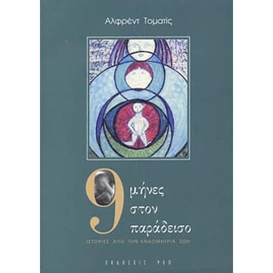 9 μήνες στον παράδεισο image 0