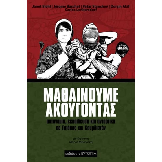 Μαθαίνουμε ακούγοντας image 0
