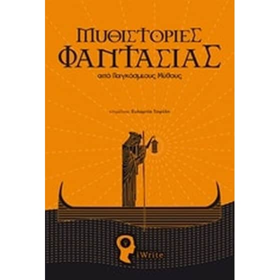 Μυθιστορίες φαντασίας image 0