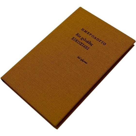 Ημερολόγιο Εβδομαδιαίο Επί Χάρτου 2026 Ύφασμα 6.5x10.5cm (1 Τεμάχιο) image 18