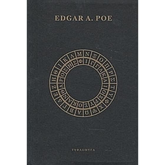 Η σφίγγα και Ο χρυσοκάνθαρος image 0