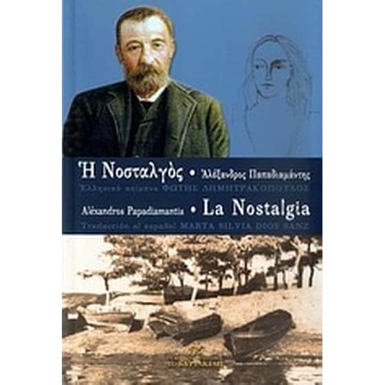Η Νοσταλγός image 0