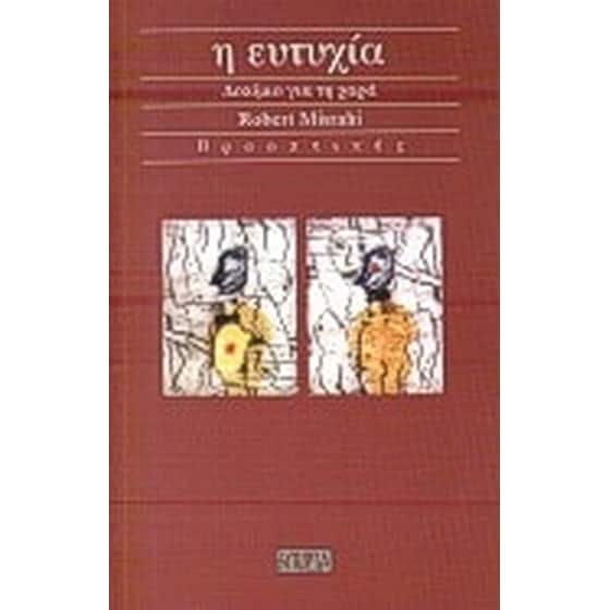 Η ευτυχία image 0