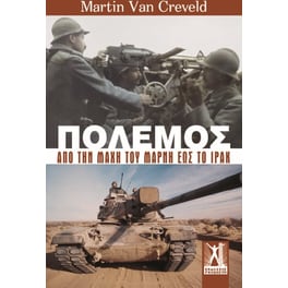 Πόλεμος