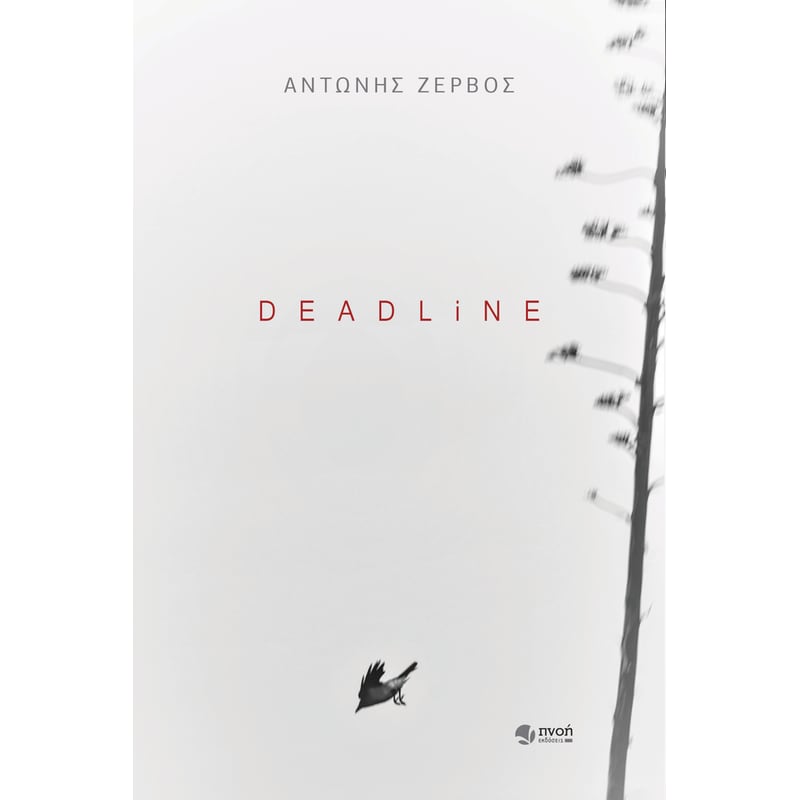 DEADLINE