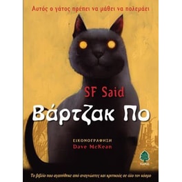 Βάρτζακ Πο