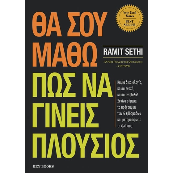 Θα σου μάθω πώς να γίνεις πλούσιος image 0