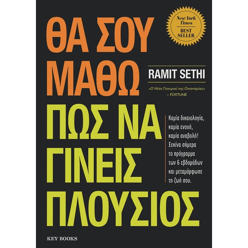 Θα σου μάθω πώς να γίνεις πλούσιος