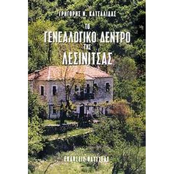 Το γενεαλογικό δέντρο της Λεσινίτσας image 0