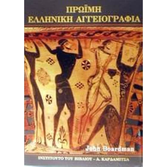 Πρώιμη ελληνική αγγειογραφία image 0