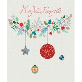 Ευχετήρια Κάρτα Petite Xmas Γιρλάντα 14 x 11.5 cm