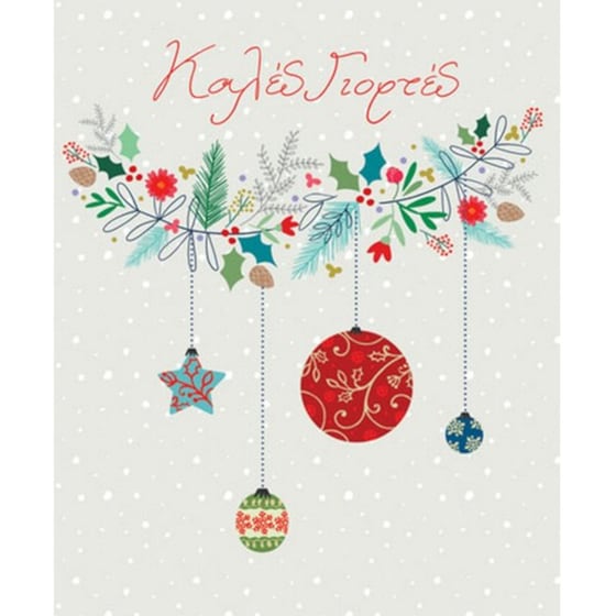 Ευχετήρια Κάρτα Petite Xmas Γιρλάντα 14 x 11.5 cm image 0
