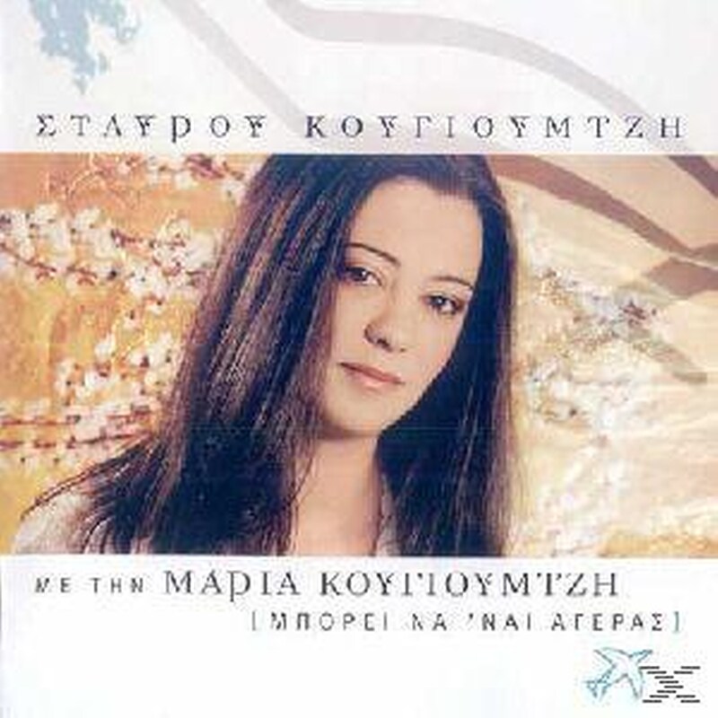 ΜΠΟΡΕΙ ΝΑ’ ΝΑΙ ΑΓΕΡΑΣ