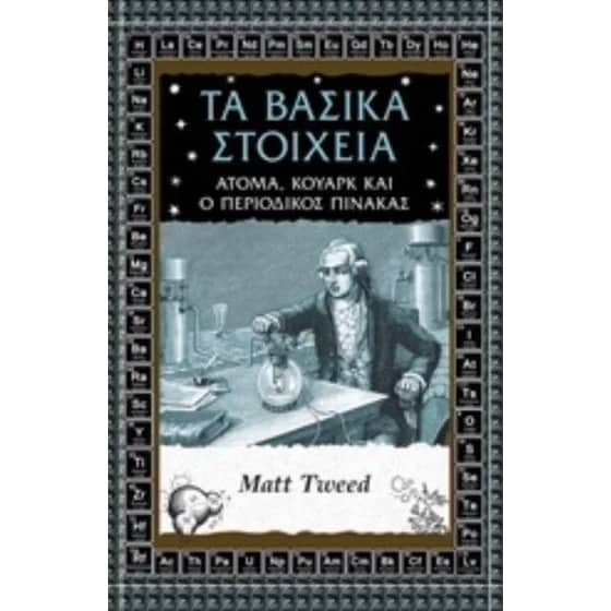 Τα βασικά στοιχεία image 0