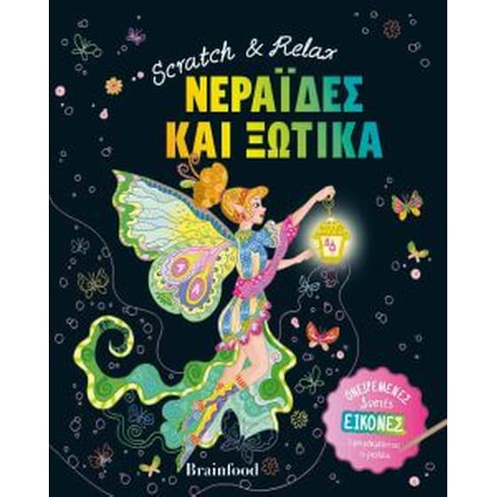 Scratch & Relax - Νεράϊδες και ξωτικά image 0