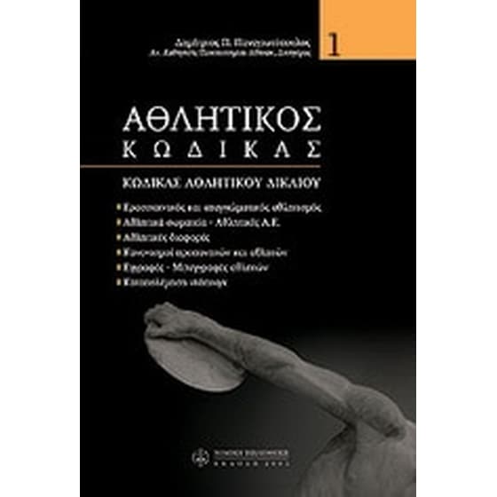 Αθλητικός κώδικας image 0