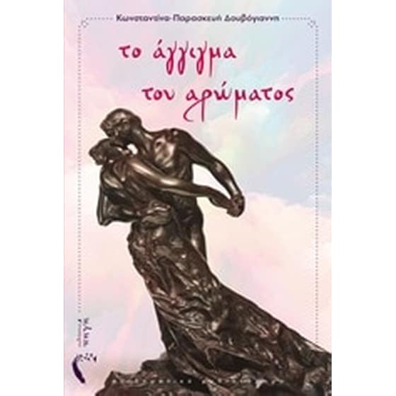 Το άγγιγμα του αρώματος image 0