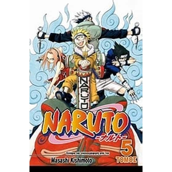 Naruto- Οι υποψήφιοι image 0
