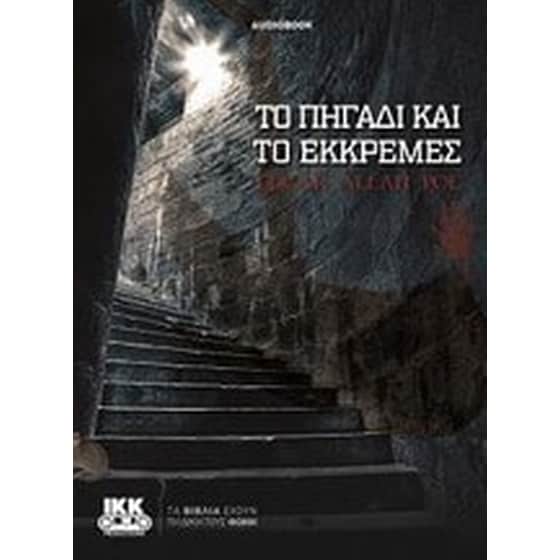Το πηγάδι και το εκκρεμές image 0