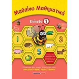 Μαθαίνω μαθηματικά