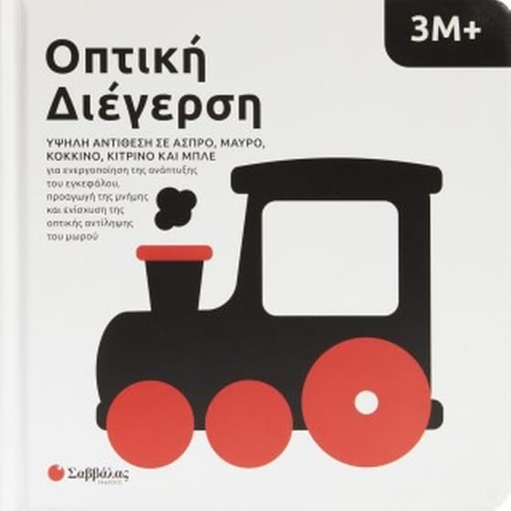 Οπτική διέγερση image 0